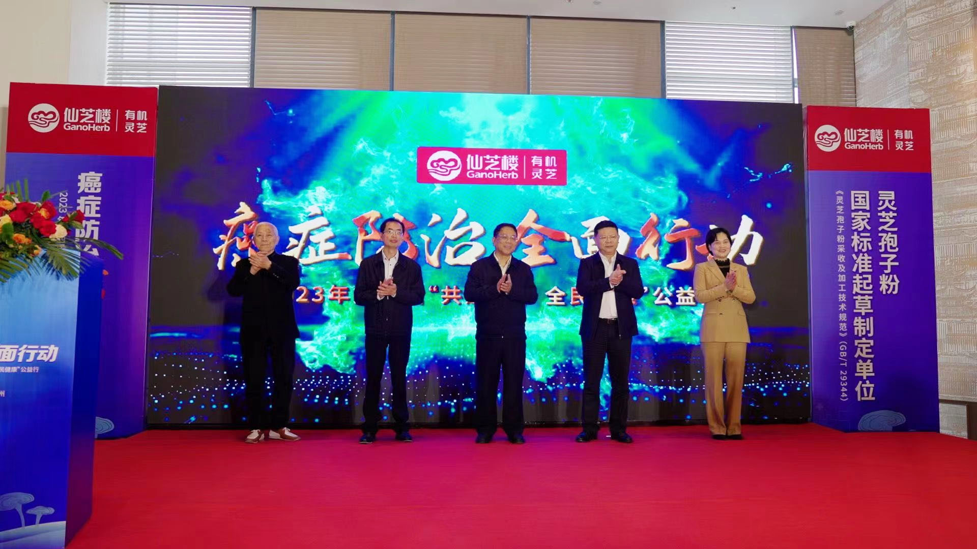 癌症防治 全面行动！第四届“共建共享 全民健康”公益行正式启动